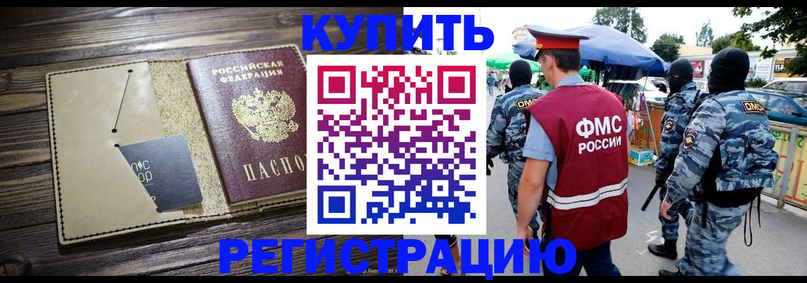 прописка штамп в Малой Вишере