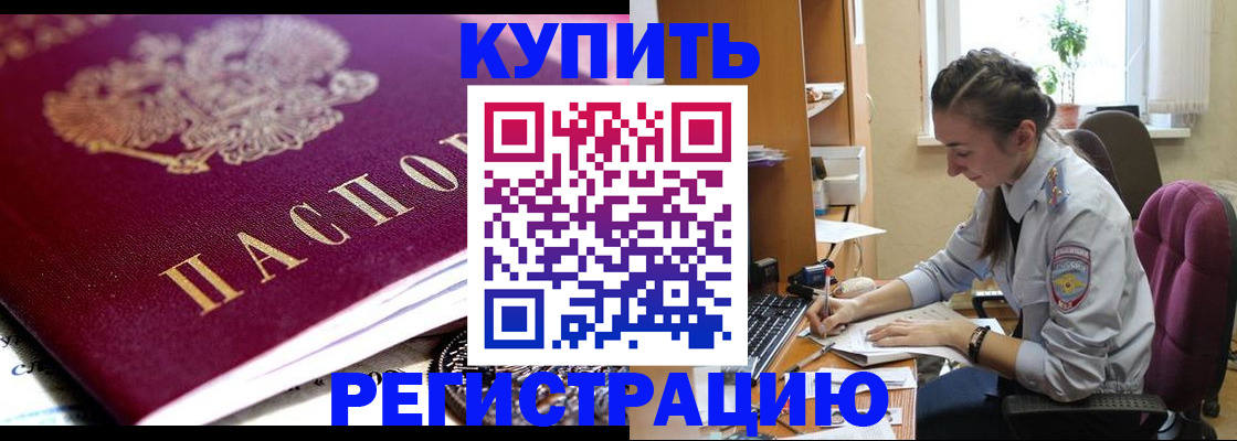 купить прописку в Малой Вишере